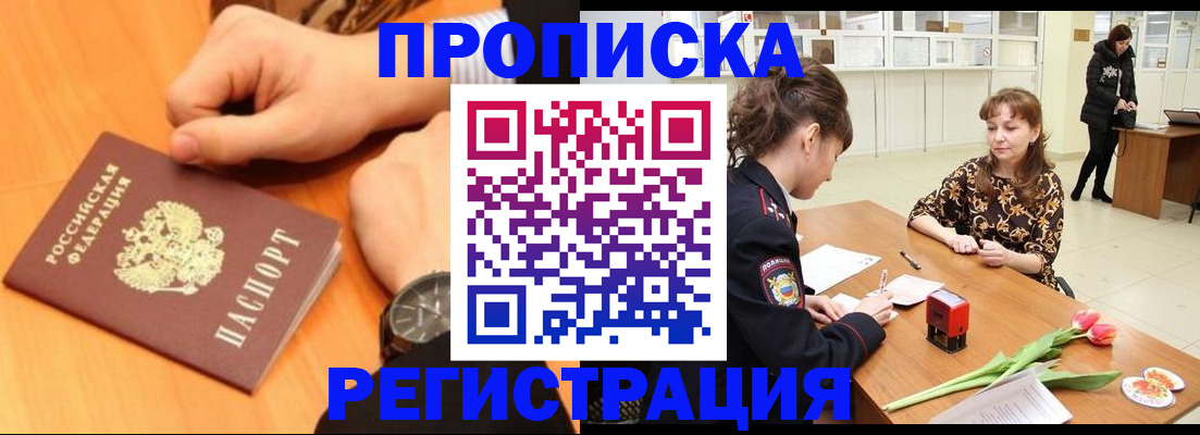 прописка 2025 в Ишиме