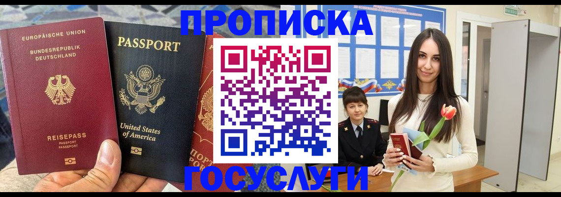 прописка ребенка в Ишиме