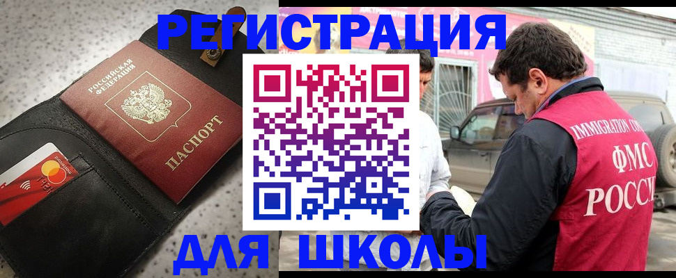 прописка штамп в Ишиме