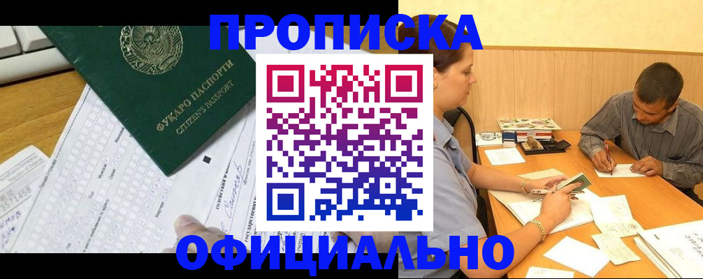 миграционный учет в Ишиме