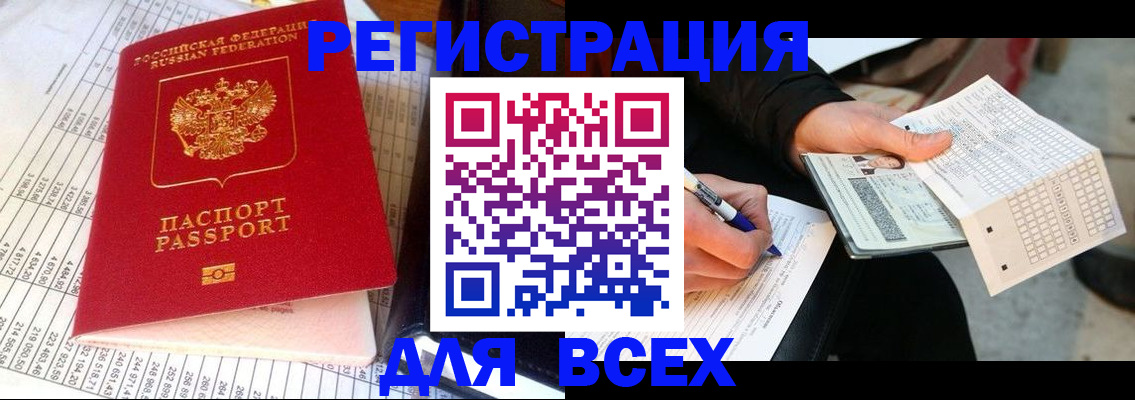 прописка штамп в Ишиме